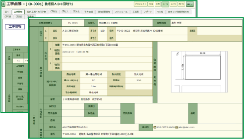 注文・分譲住宅クラウド 画面一例