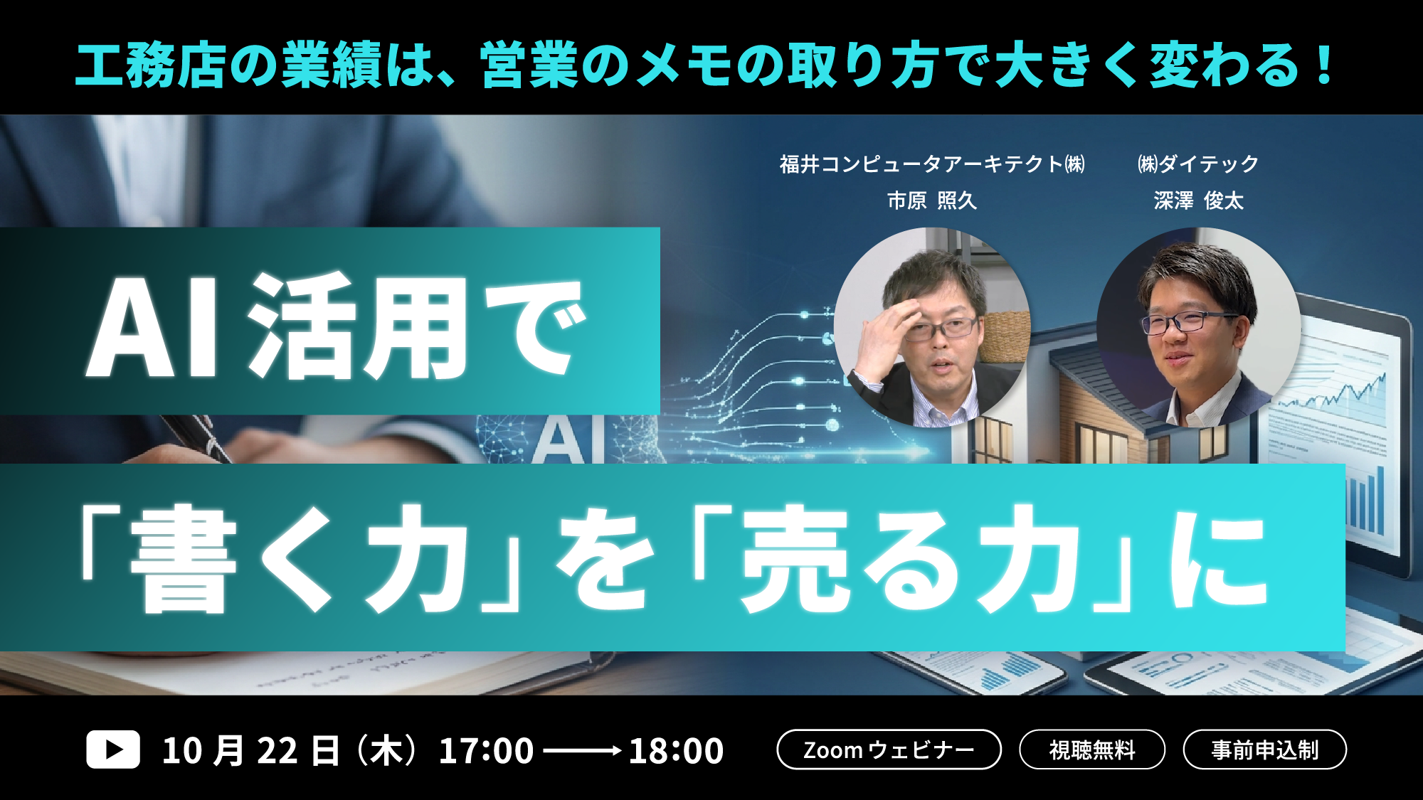工務店の業績は営業のメモの取り方で大きく変わる！AI活用で「書く力」を「売る力」に