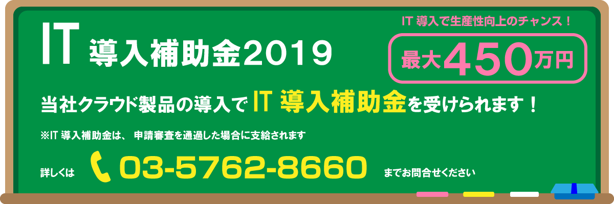 IT導入補助金のご案内