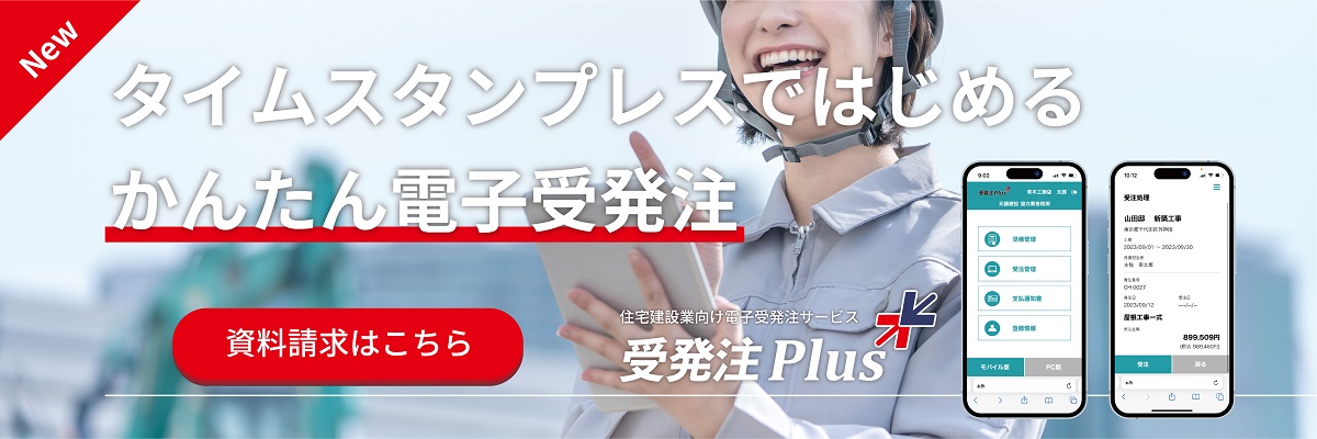 受発注Plus