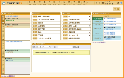 工務店クラウドEX 画面一例