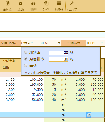 見積書の入力支援機能