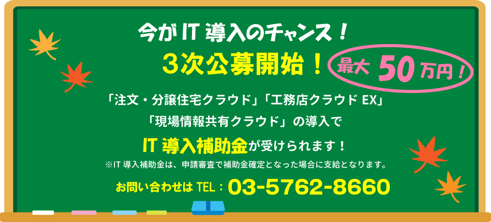 IT導入補助金のご案内