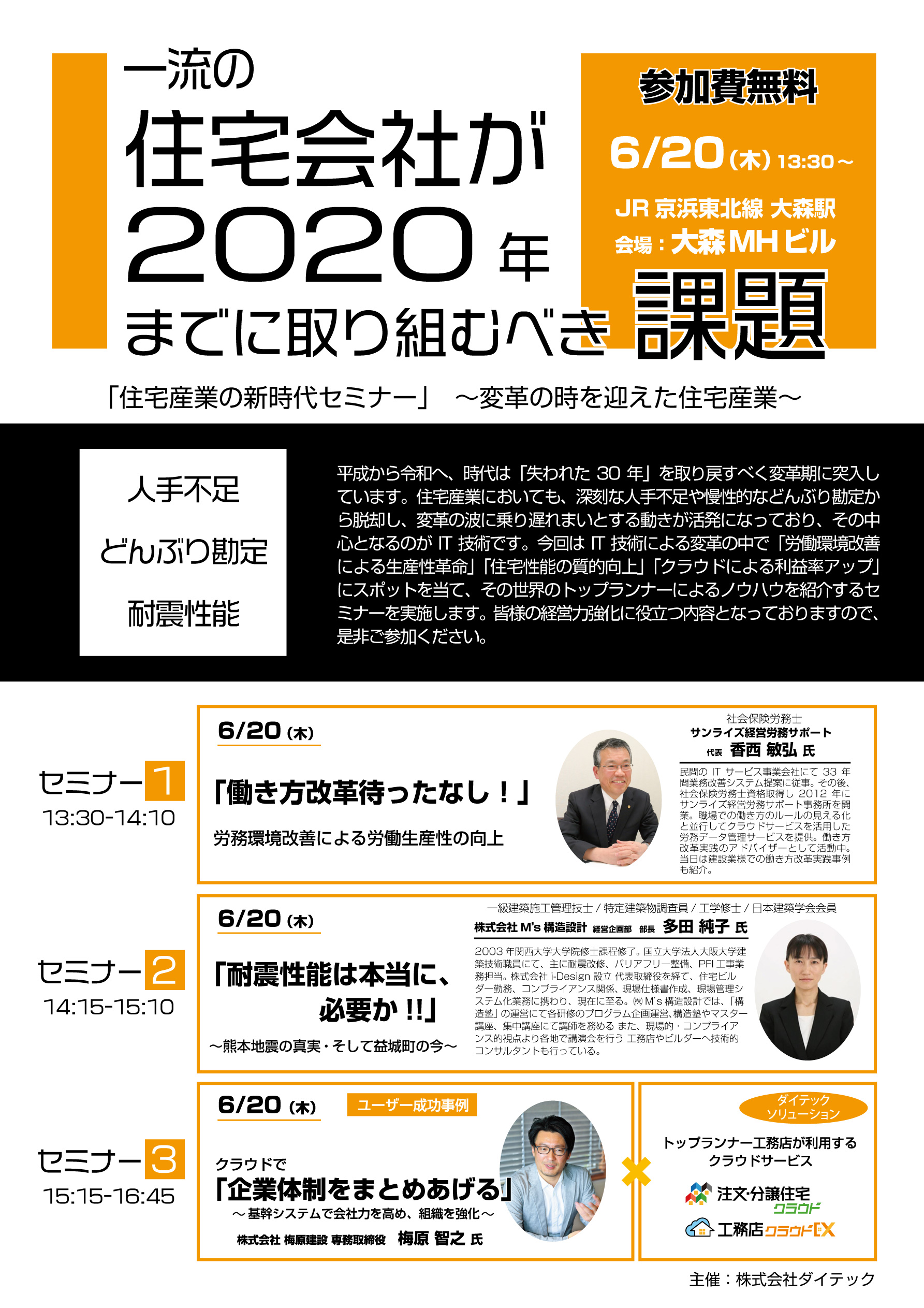 一流の住宅会社が２０２０年までに取り組むべき課題