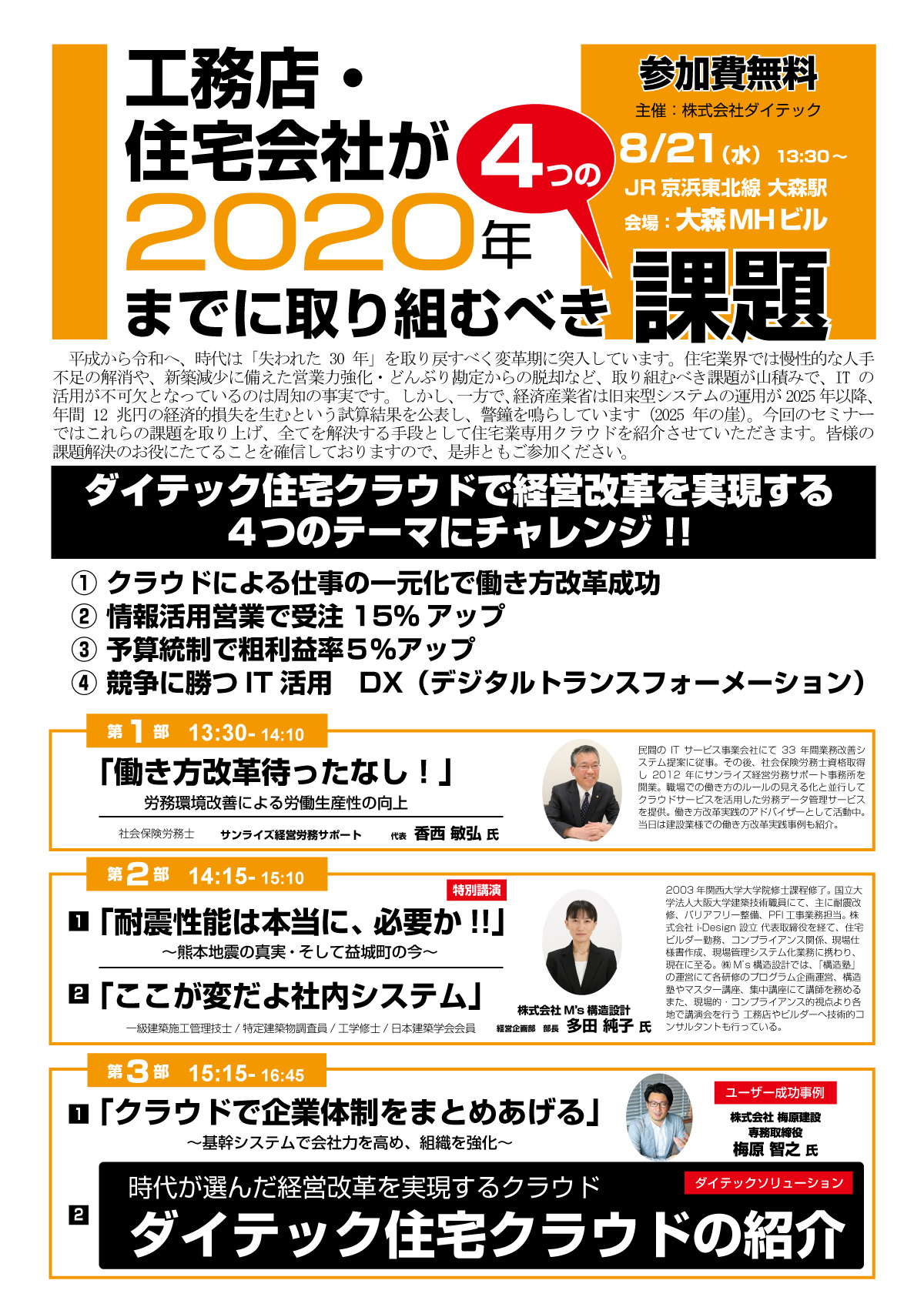 工務店・住宅会社が２０２０年までに取り組むべき４つの課題