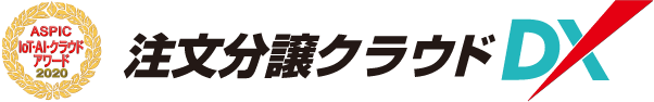 注文分譲クラウドDX「社会業界特化系ASP・SaaS部門 ベストイノベーション賞」