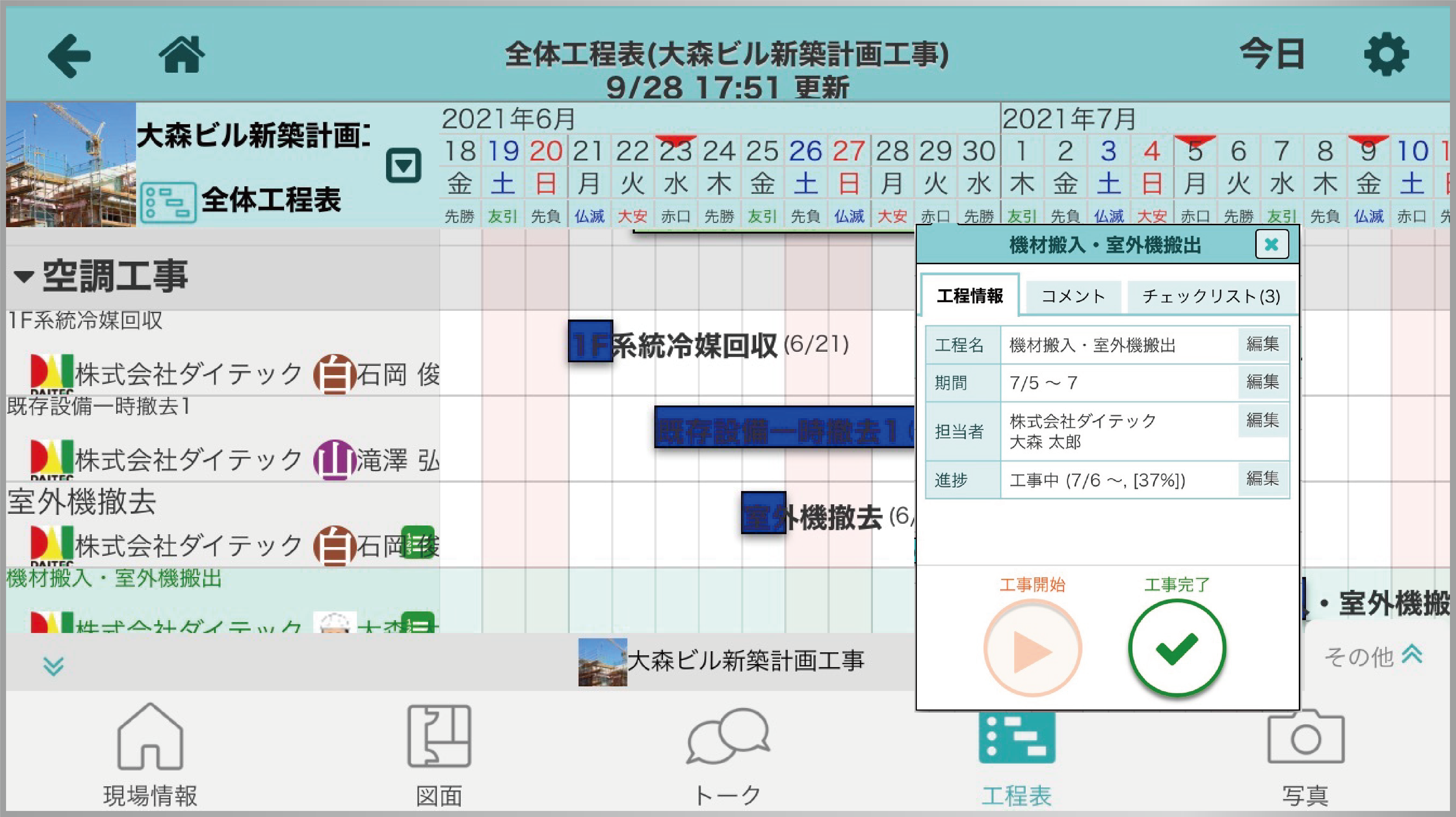 工程機能編