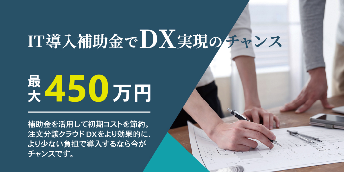 IT導入補助金2021解説セミナー