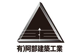 阿部建築工業
