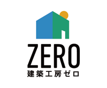建築工房ゼロ