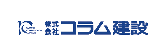コラム建設